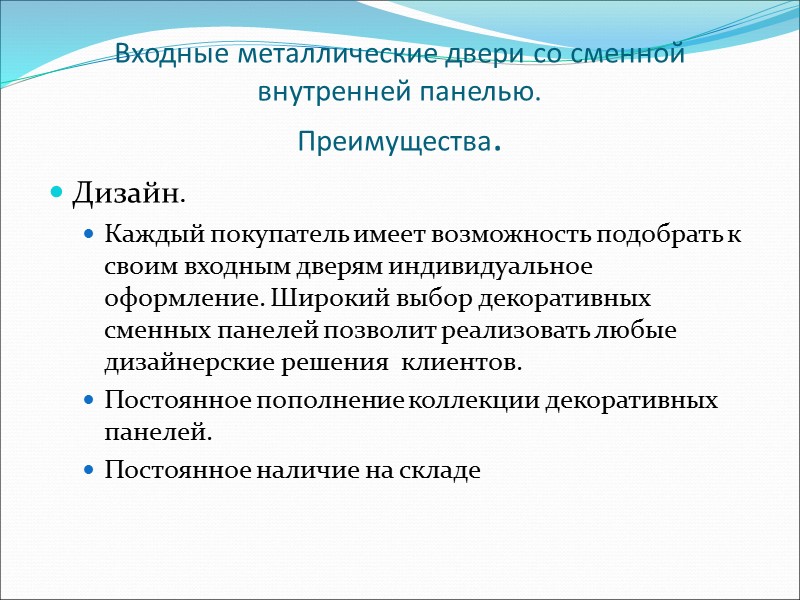 Входные металлические двери со сменной внутренней панелью.  Преимущества. Дизайн. Каждый покупатель имеет возможность